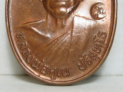 เหรียญหลวงพ่อคูณ รุ่น รับเสด็จ(อ แตก นิยม) ปี2536
