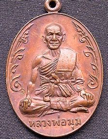 หลวงพ่อมุม ปี 17