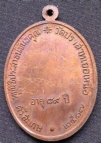 หลวงพ่อมุม ปี 17