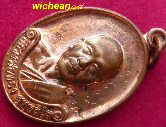 (@V@)เหรียญรุ่นแรก เนื้อทองแดงผิวไฟ จารครบสูตร หมายเลข ๕๕๘๗ หลวงพ่อทอง วัดพระพุทธบาท เขายายหอม จ.ชัย