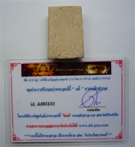 พระสมเด็จ วัดระฆังปี2515 รุ่นอนุสรณ์100ปี พิมพ์ต้อใหญ่