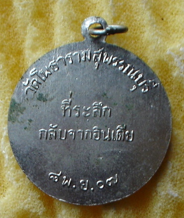 เหรียญกลม ปี 2507 หลวงพ่อขอม วัดไผ่โรงวัว กระไหล่เงิน ห่วงเชื่อมเดิม 
