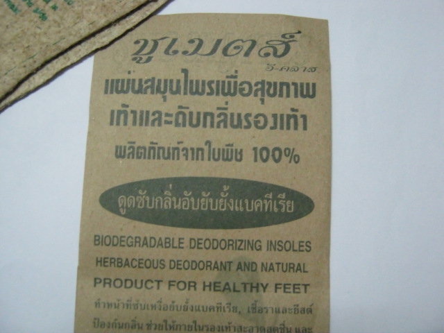 แผ่นรองรองเท้าสหมุนไพรป้องกันกลื่นเท้าดีมากๆๆๆครับ