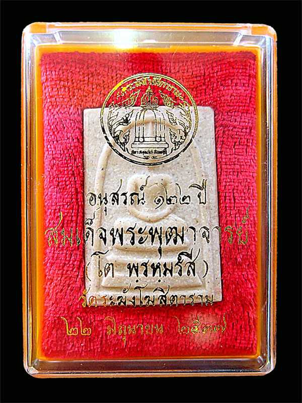***วัดใจคัดสวยๆ พิเศษ เคาะเดียว***สมเด็จวัดระฆัง 122 ปี พิมพ์ใหญ่ (นิยม) องค์ที่ 10***