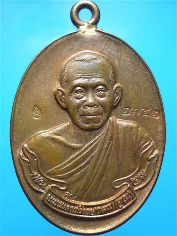 หลวงพ่อคูณ เนื้อนวะแก่ทองห่วงเชื่อม