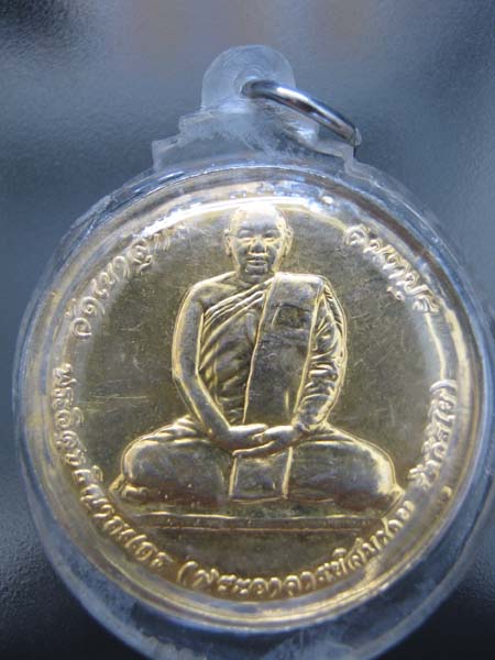 เหรียญ ที่ระลึกฉลองอายุครบ 80 ปี หลวงพ่อสมชาย วัดเขาสุกิม จันทบุรี 2548 กะไหล่ทอง สวย