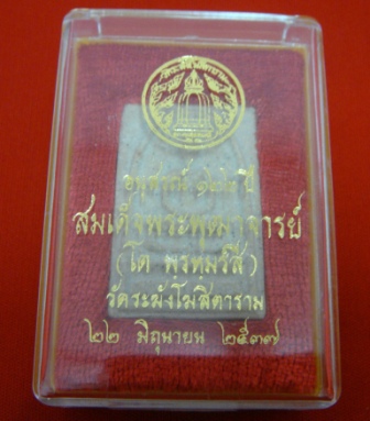 สมเด็จวัดระฆังรุ่นครบรอบ122ปีสมเด็จพุฒาจาร์โตฯ..เนื้อสวย พร้อมกล่องเดิมครับ(เคาะเดียว)