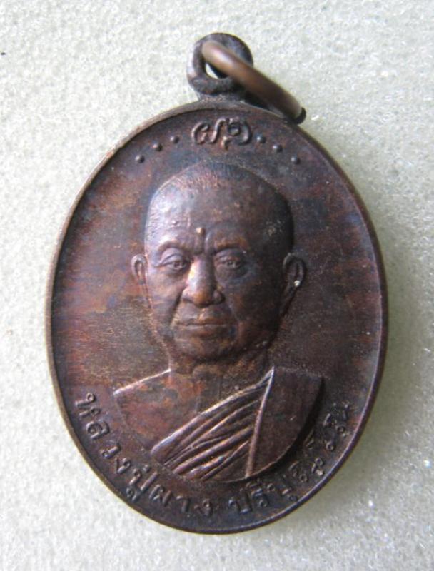 เหรียญรุ่นแรก หลวงปู่ผาง ปริปุณฺโณ วัดประสิทธิธรรม บ้านดงเย็น จ.อุดรธานี ปี 2543 พิมพ์เล็ก