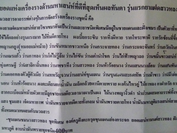 ขุนแผนชมนางสาวหลง รุ่นแรกยาแฝดสาวหลง