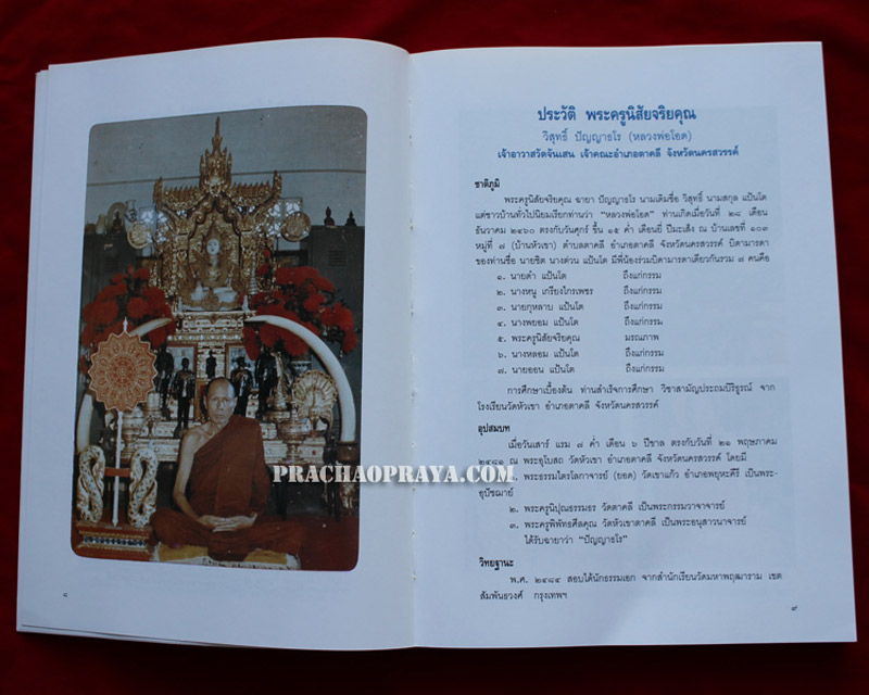 หนังสือหลวงพ่อโอด วัดจันเสน จ.นครสวรรค์