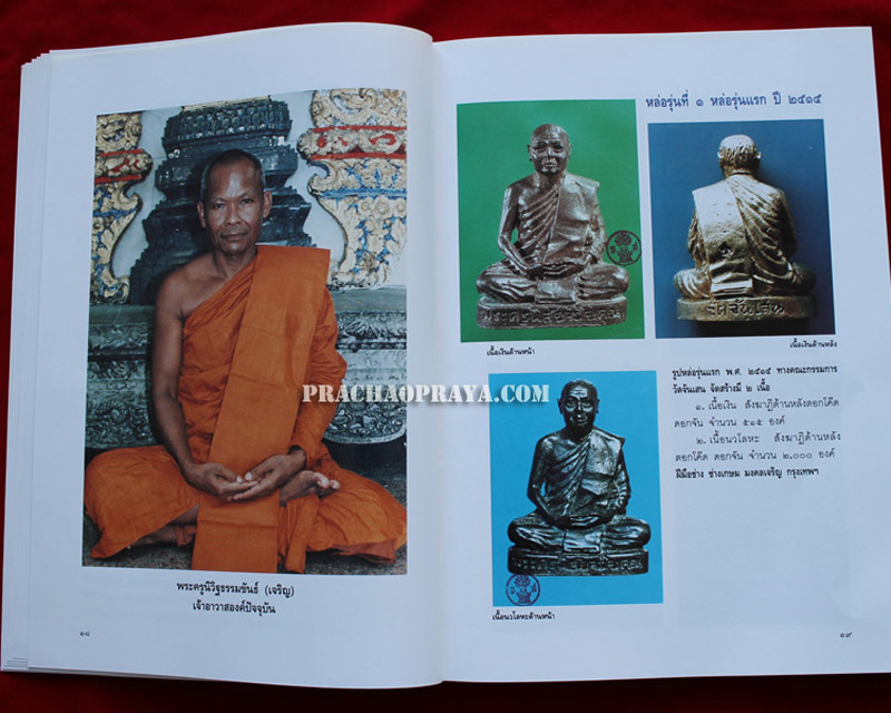 หนังสือหลวงพ่อโอด วัดจันเสน จ.นครสวรรค์