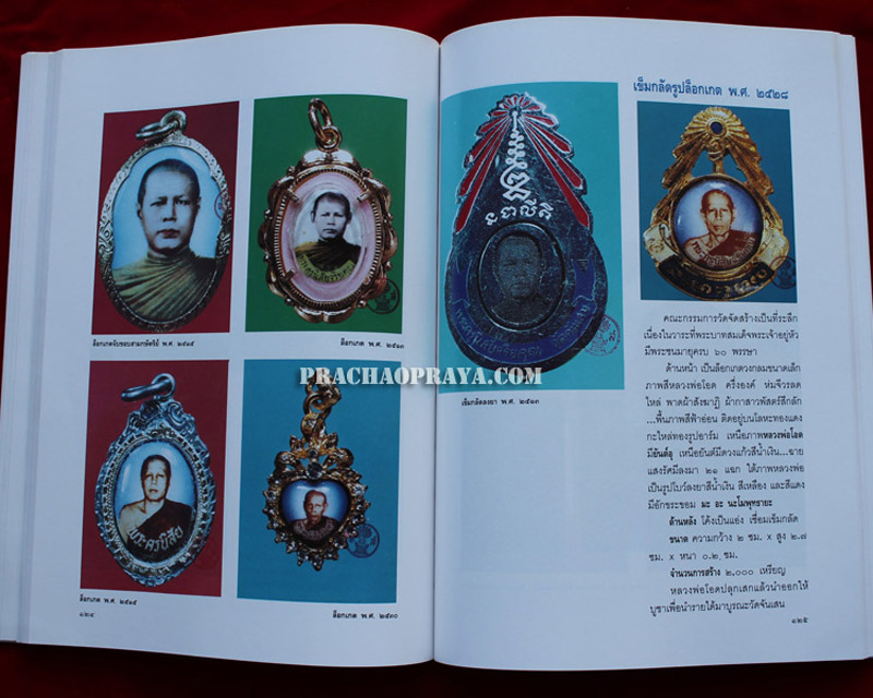 หนังสือหลวงพ่อโอด วัดจันเสน จ.นครสวรรค์