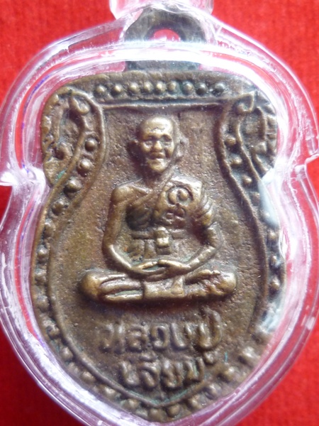 ตั้งมูลนิธิ หลวงปู่เจียม