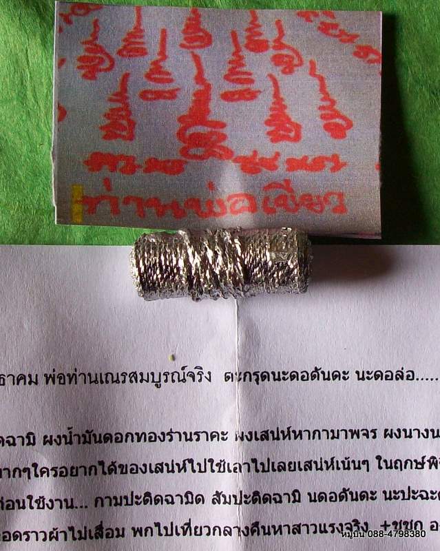 ตะกรุดนะดอล่อนาง ท่านพ่อเขียว พร้อมใบฝอย