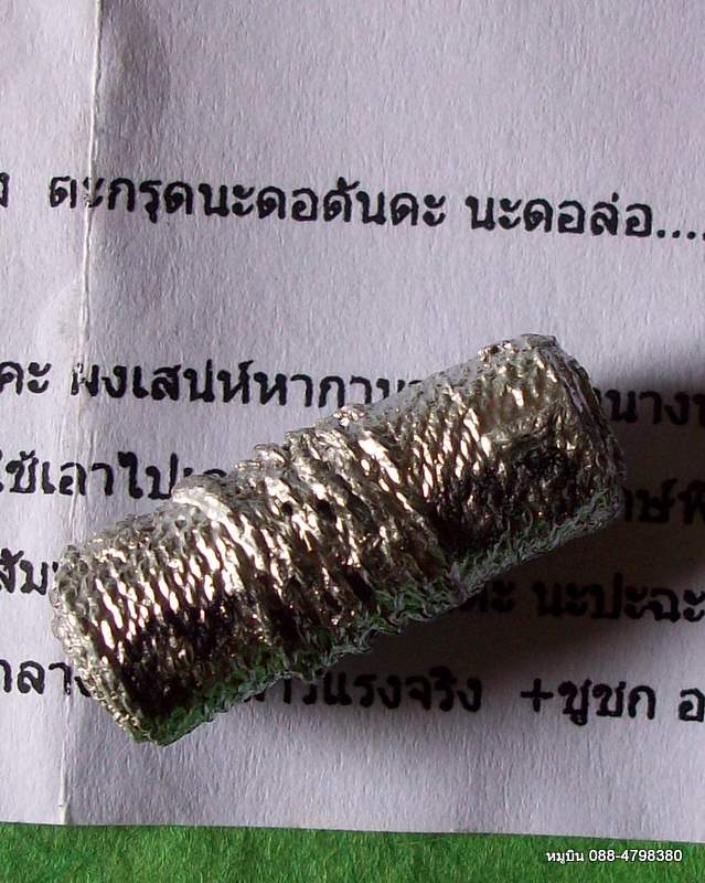 ตะกรุดนะดอล่อนาง ท่านพ่อเขียว พร้อมใบฝอย