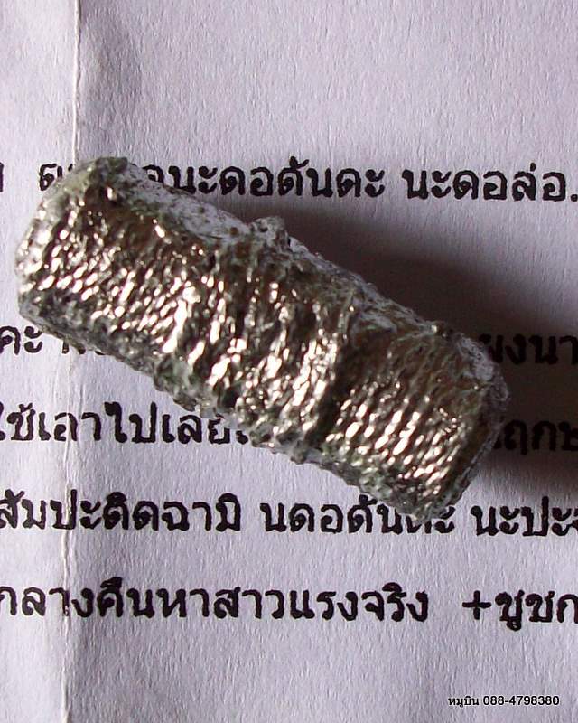ตะกรุดนะดอล่อนาง ท่านพ่อเขียว พร้อมใบฝอย