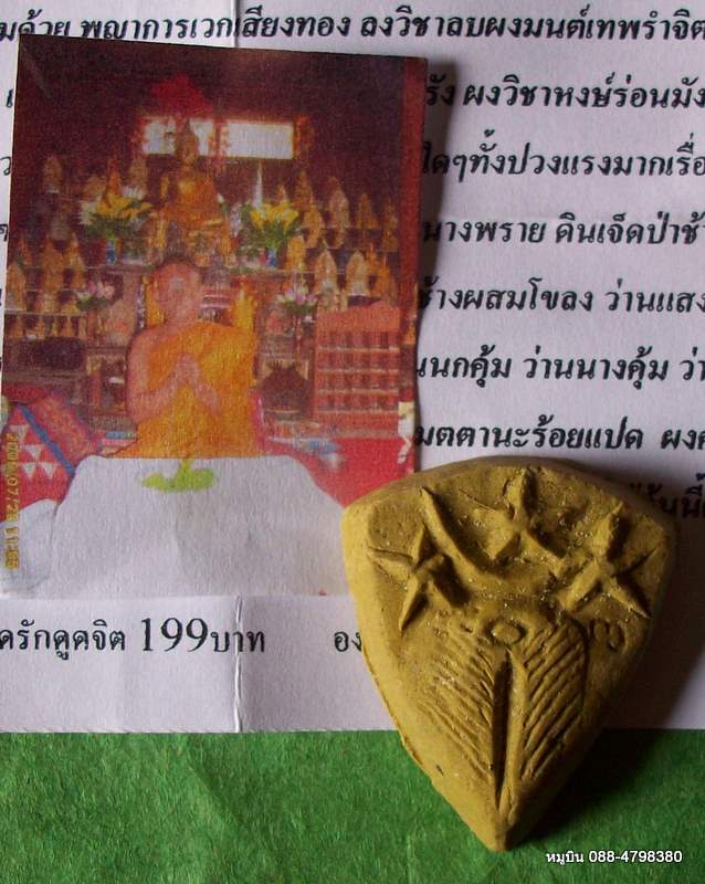 ดาวแม่ทัพ จุกรพรรดิโยนี อีเขียวตัณหา