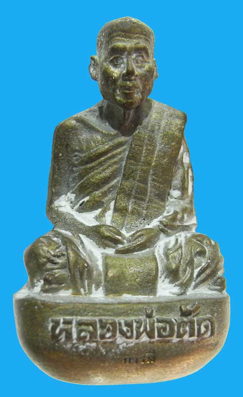 โปรโมชั่นจองก่อนได้ก่อนรูปหล่อเบ้าทุบดินไทย เนื้อทองระฆัง ก้นอุดเทียนชัย ปี 2551 หลวงพ่อตัด วัดชายนา