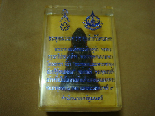 พระกริ่ง ฉลองครบ 6 รอบ ในหลวง พร้อม กล่องเดิม