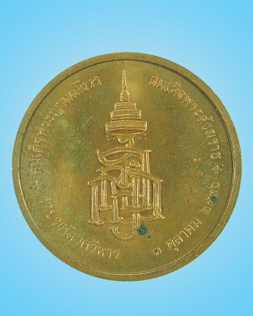 เหรียญพระสังฆราชวัดบวรฯปี36