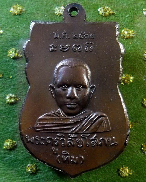 เหรียญหลวงพ่อทวด พิมพ์หัวโต ปี 2530 วัดช้างให้(ว ขีดนิยม)