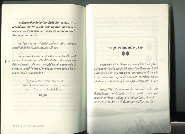 หนังสือ อรหันต์ สันโดษ หลวงปู่หลุย จนทสาโร
