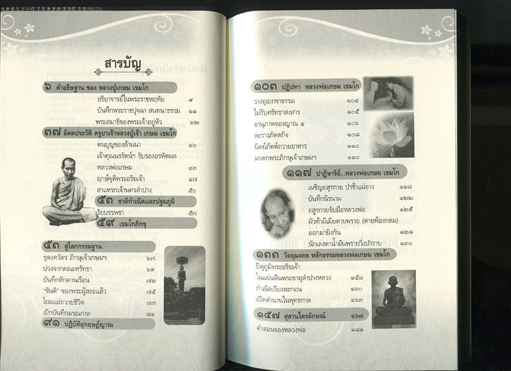 หนังสือ ตามรอยพระอริยเจ้า หลวงพ่อเกษม เขมโก สุสานไตรลักษณ์ จ.ลำปาง