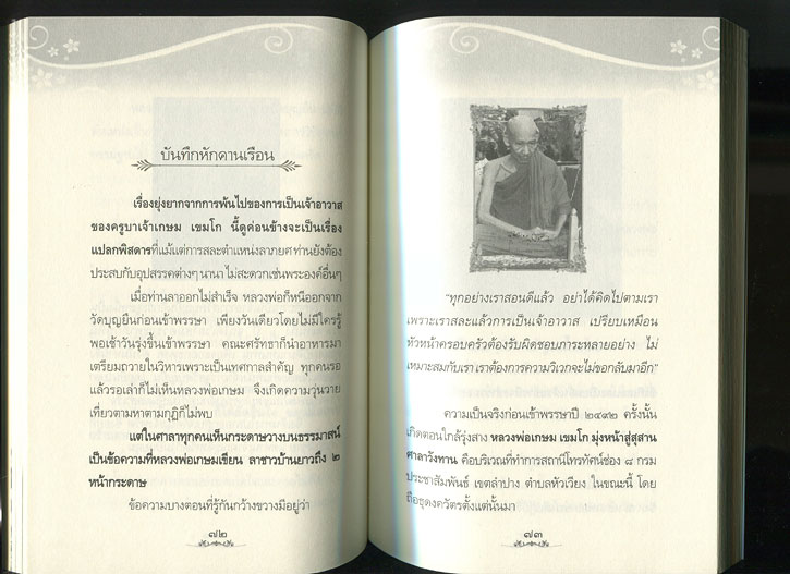หนังสือ ตามรอยพระอริยเจ้า หลวงพ่อเกษม เขมโก สุสานไตรลักษณ์ จ.ลำปาง