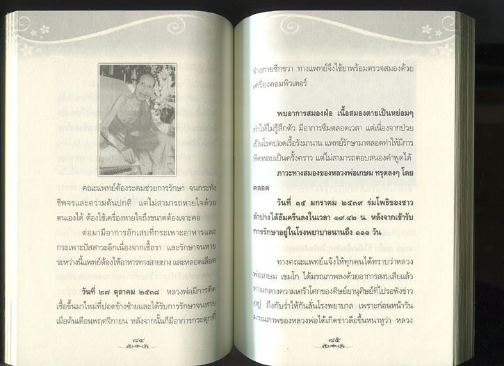 หนังสือ ตามรอยพระอริยเจ้า หลวงพ่อเกษม เขมโก สุสานไตรลักษณ์ จ.ลำปาง