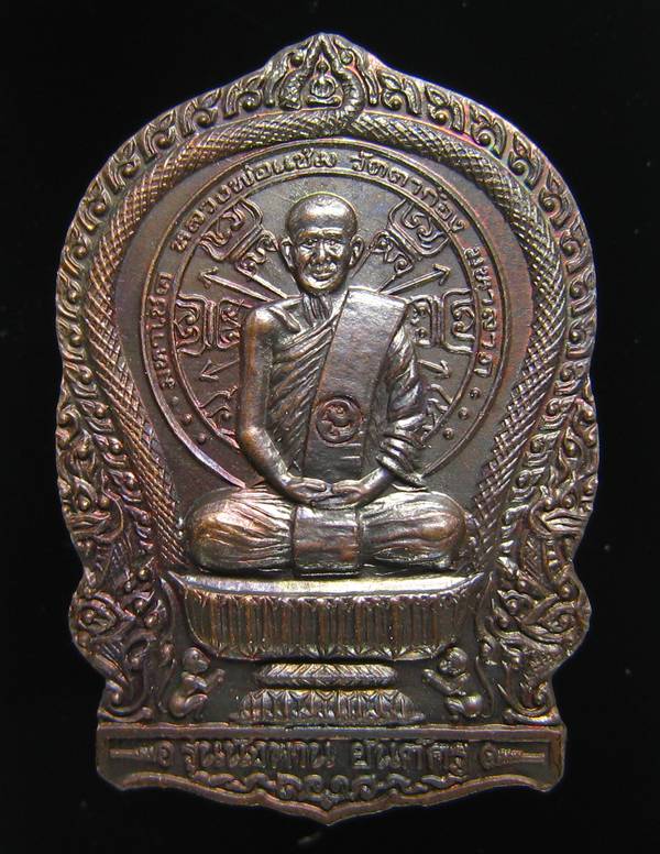 **เหรียญนั่งพานเล็ก หลวงพ่อแช่ม วัดตาก้อง หลวงพ่อยิด วัดหนองจอก ปลุกเศก ราคาเบาๆ เคาะเดียว**WT51