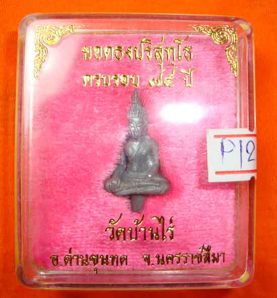 ((( 100 บาท ))) ยอดธง  รุ่น5 เนื้อตะกั่ว 