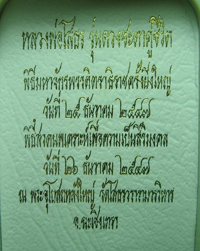 พระชัยหลวงพ่อโสธร โบราณเทดินไทย นวโลหะแก่ทองคำ พร้อมกล่อง สวย ตอกโค๊ต หมายเลข