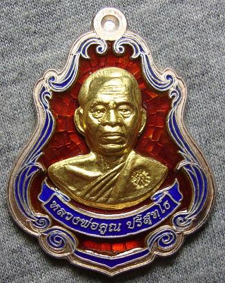 เหรียญปาดตาล เนื้อเงินหน้ากากทองคำ เลข 141 หลวงพ่อคูณ