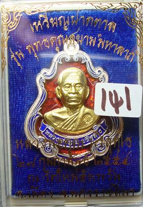 เหรียญปาดตาล เนื้อเงินหน้ากากทองคำ เลข 141 หลวงพ่อคูณ