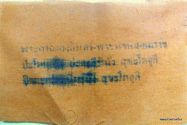 เหรียญโภคทรัพย์ พ่อท่านพรหม วัดพลานุภาพ เนื้อสัมฤทธิ์ หมายเลข 1452 แถมจีวรปั๊มคาถาหลวงพ่อพรหมให้ด้วย