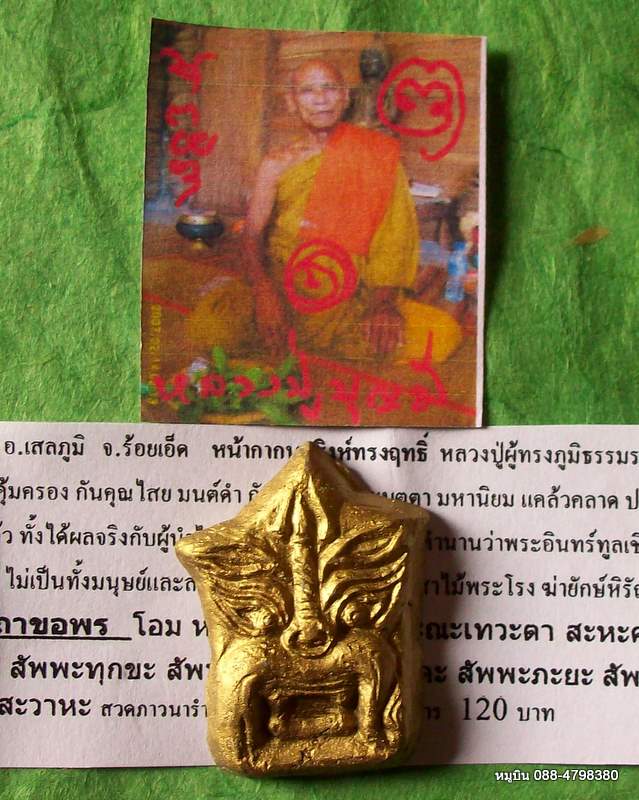 หน้ากากนรสิงห์ทรงฤทธิ์ หลวงปู่บุญมี พร้อมใบฝอยคาถาวิธีใช้