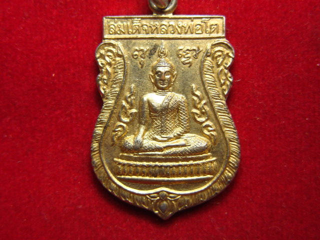 "จ่าสันต์" แดงเคาะเดียว/เหรียญสมเด็จหลวงพ่อโต วัดแสมดำ  กรุงเทพฯ