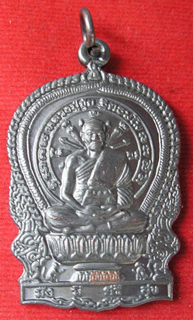 หลวงปู่ขุ้ย วัดซับตะเคียน เหรียญนั่งพาน เนื้อทองแดงรมดำ///เคาะเีดียว