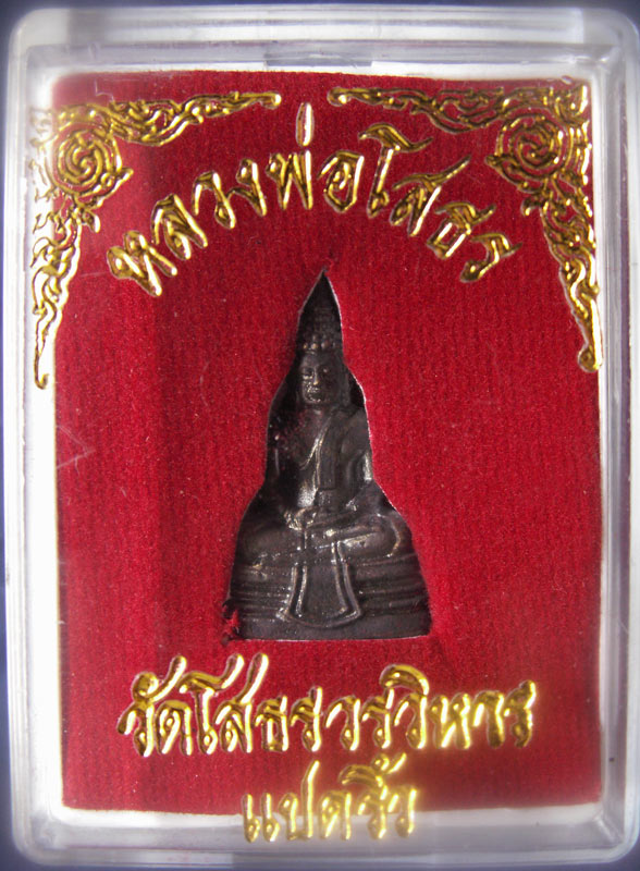 ถูกจริงๆ...200 บาท !! กริ่งหลวงพ่อโสธร พ.ศ. 2543 สูงเกือบ 1 นิ้ว พร้อมกล่องเดิม (4)