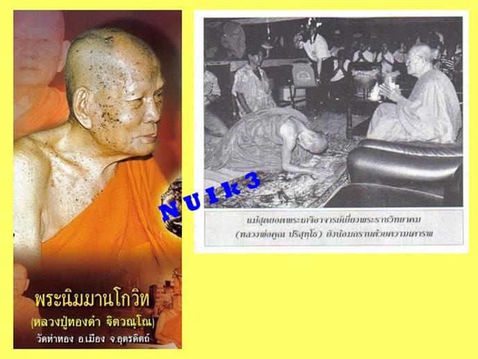 ลป.ทองดำ วัดท่าทอง อุตรดิตถ์ ปี2537