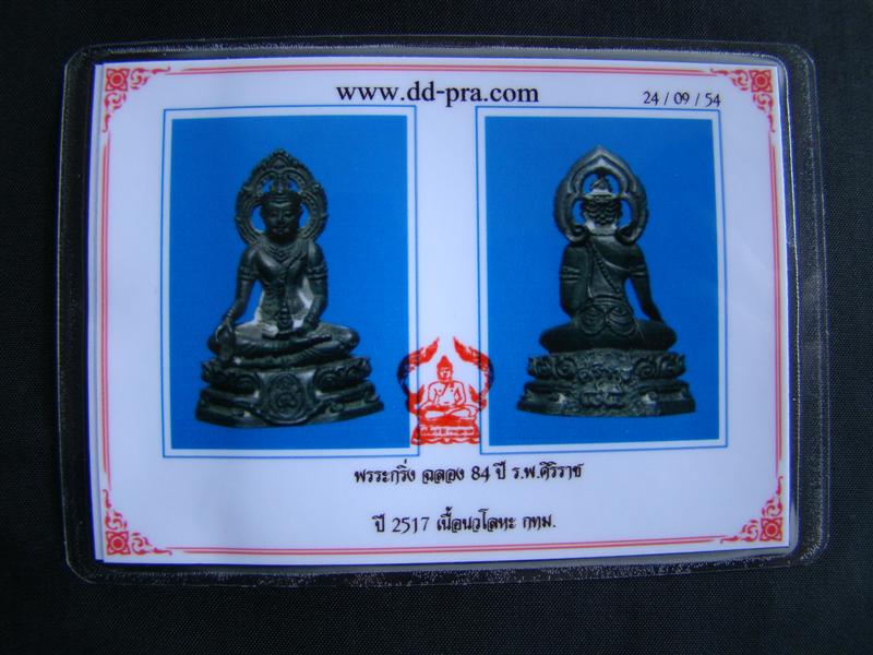 บัตรรับประกันพระแท้