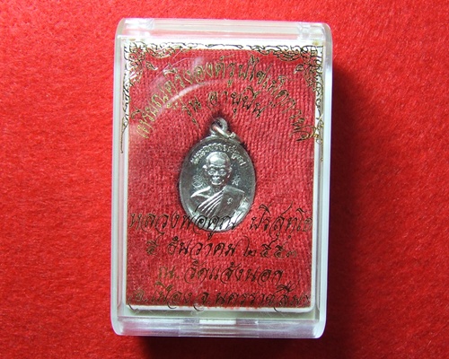หลวงพ่อคูณ รุ่นอายุยืน (เหรียญเม็ดแตง)เนื้ออัลปาก้า (พร้อมกล่อง หมายเลข 1669)