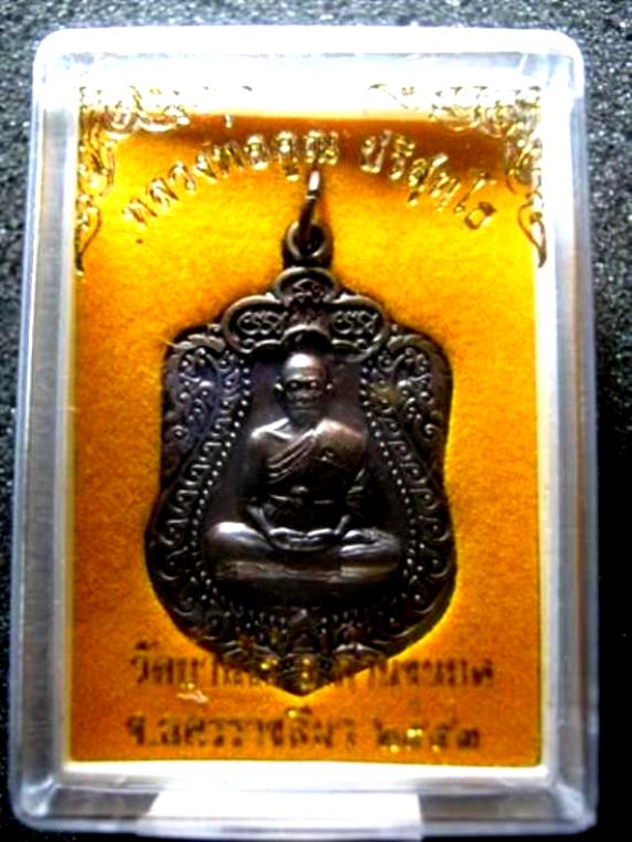 เหรียญเสมาหลวงพ่อคูณ รุ่น สร้างพระอุโบสถหินอ่อน นครราชสีมา ปี๒๕๕๓ เนื้อทองแดงรมดำมันปู ตอกโค้ด