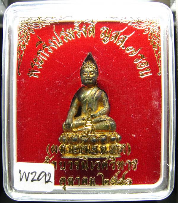 **พระกริ่งปรมรังสี ญสส.7 รอบ สมเด็จญาณฯ เนื้อโลหะผสม ปี 40 ราคาเบาๆ เคาะเดียวแดง**WZ92