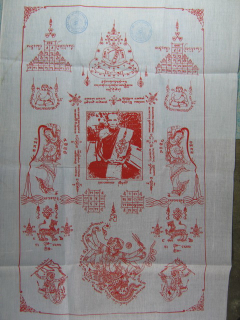 ผ้ายันต์หลวงพ่อกวย หลวงปู่หมุน ฐิตสีโล ปลุกเสก ผืนใหญ่ขนาด 18x26 นิ้ว ออกวัดซับลำใย