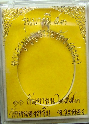 เหรียญบารมี ๔๓ หลวงพ่อสาคร วัดหนองกรับ เนื้อทองแดง เลข ๑๑๗๙๘