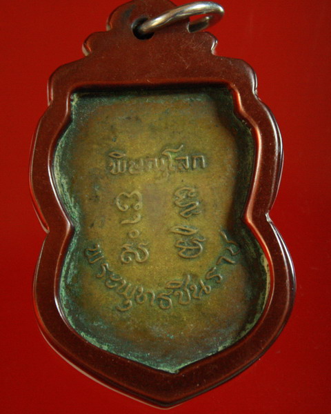 เหรียญเก่าพุทธชินราช