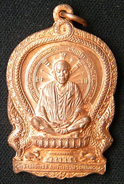 เหรียญนั่งพานหลวงพ่อคูณ วัดบ้านคลอง เนื้อทองแดง พร้อมกล่อง[A]
