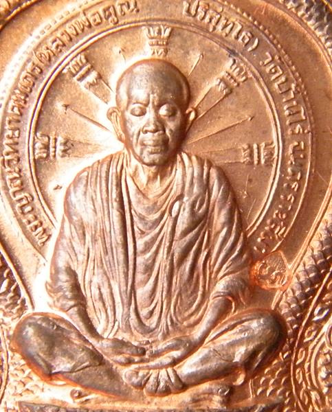 เหรียญนั่งพานหลวงพ่อคูณ วัดบ้านคลอง เนื้อทองแดง พร้อมกล่อง[A]
