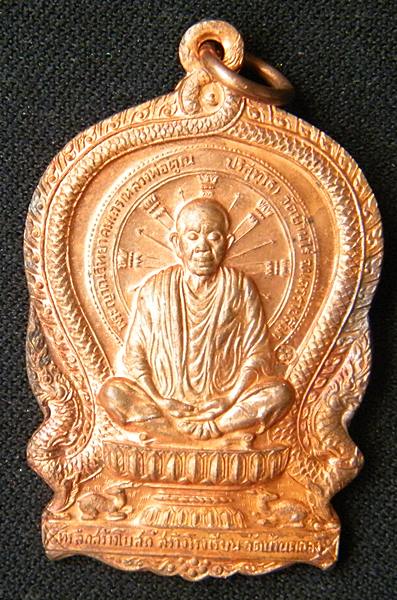 เหรียญนั่งพานหลวงพ่อคูณ วัดบ้านคลอง เนื้อทองแดง พร้อมกล่อง[B]